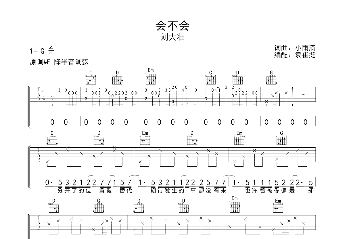 会不会吉他谱预览图