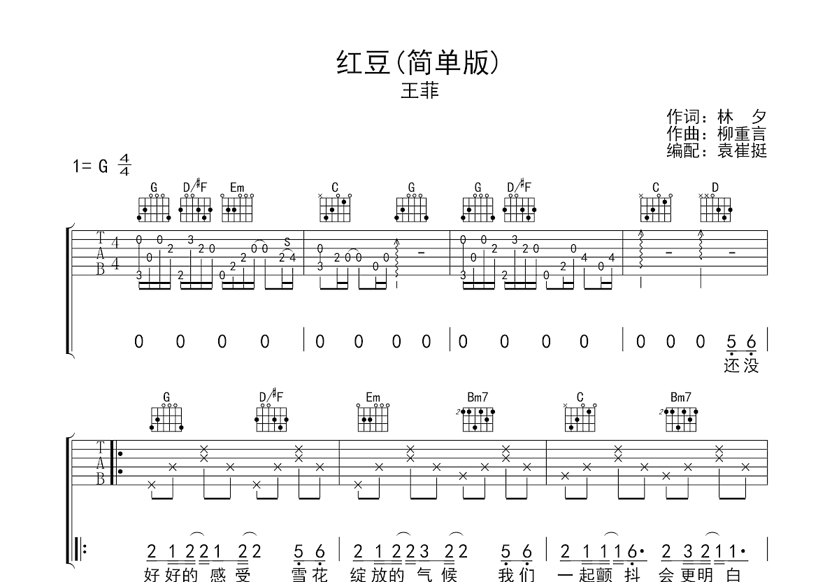 红豆吉他谱预览图