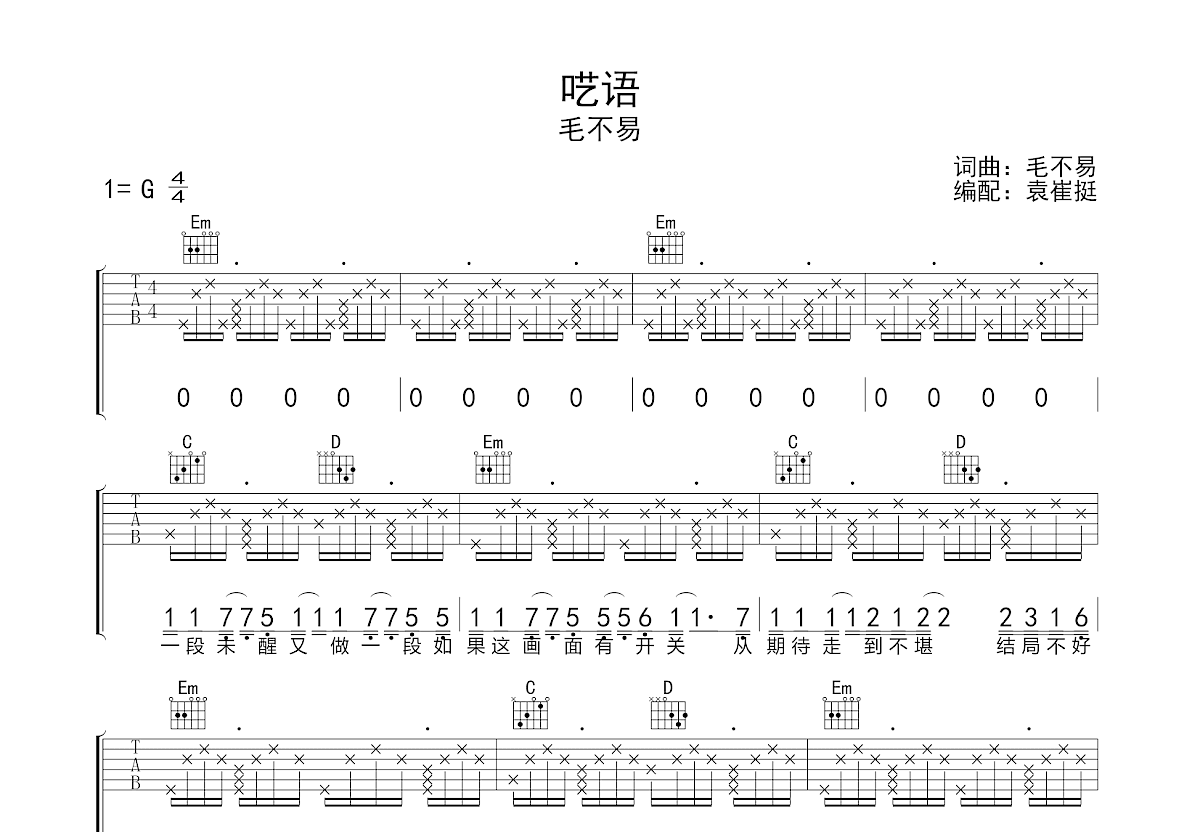 呓语吉他谱预览图