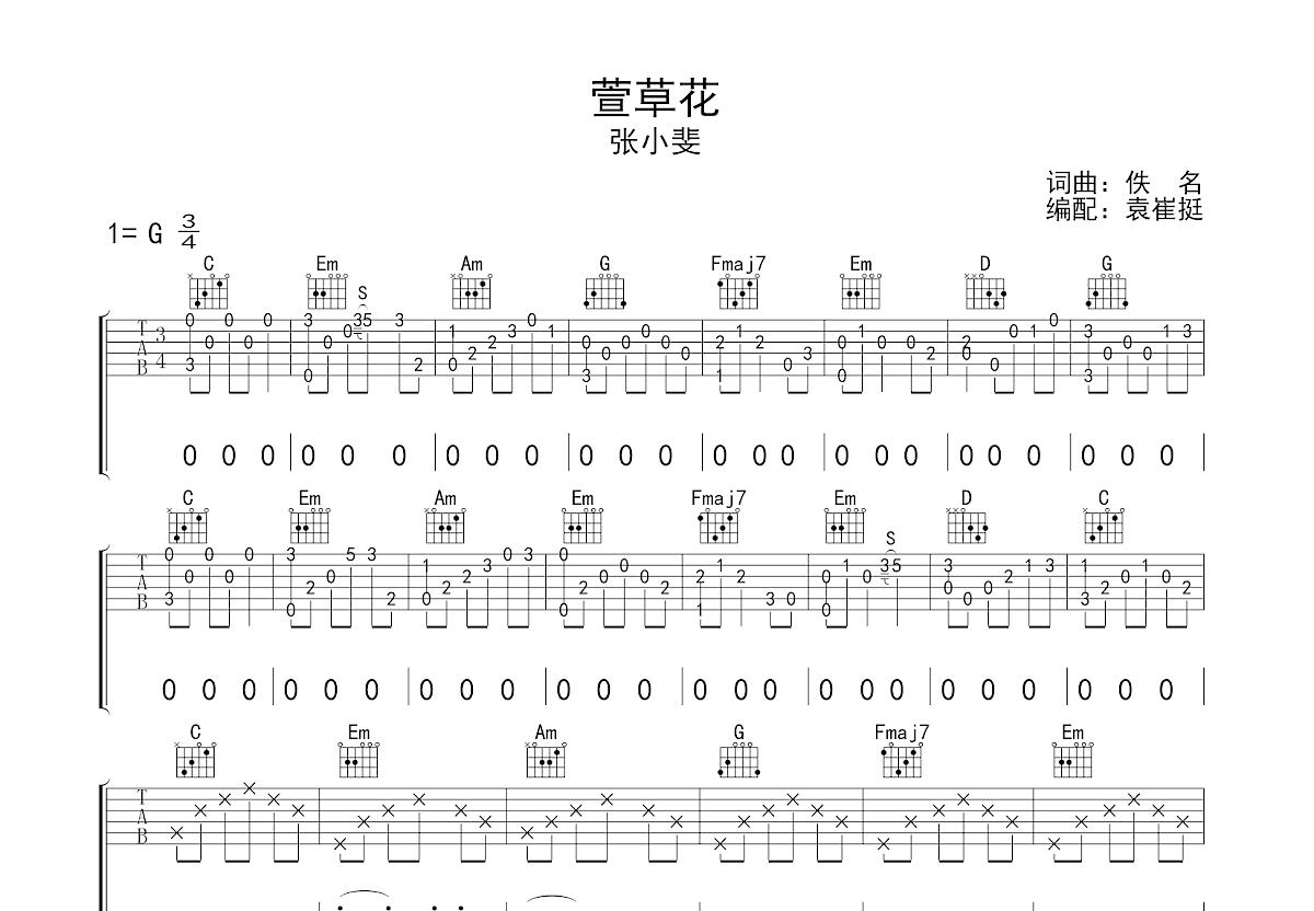 萱草花吉他谱预览图