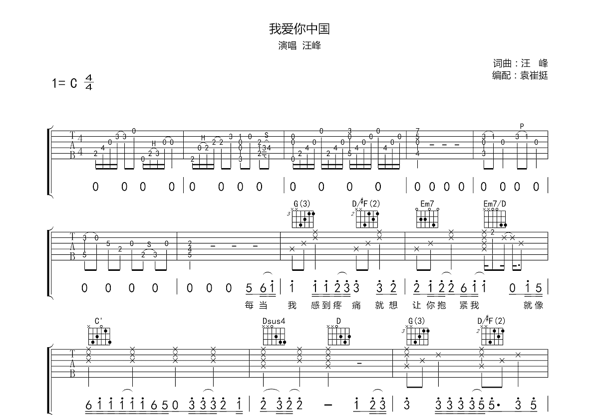 我爱你中国吉他谱预览图