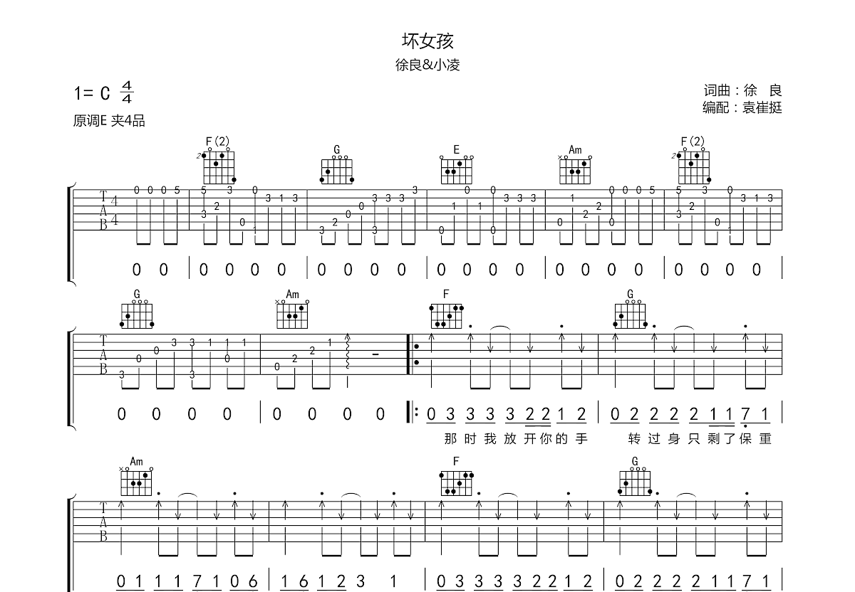 坏女孩吉他谱预览图