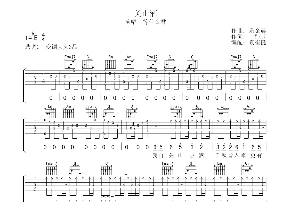 关山酒吉他谱预览图