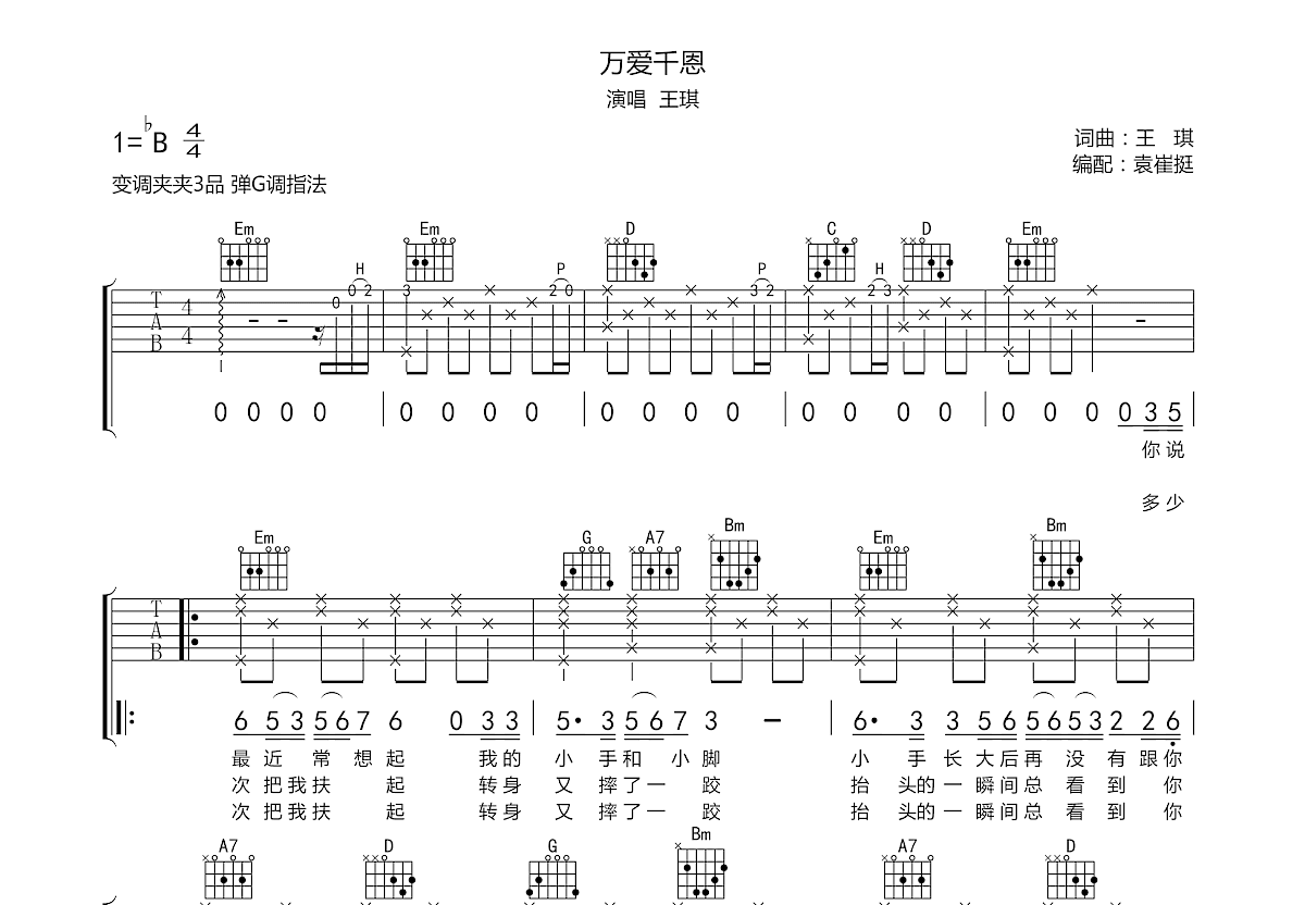 万爱千恩吉他谱预览图