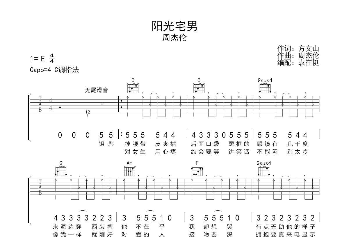 阳光宅男吉他谱预览图