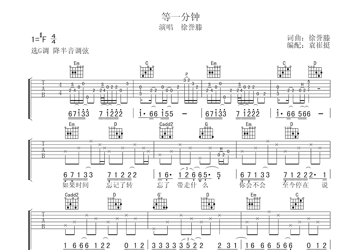 等一分钟吉他谱预览图