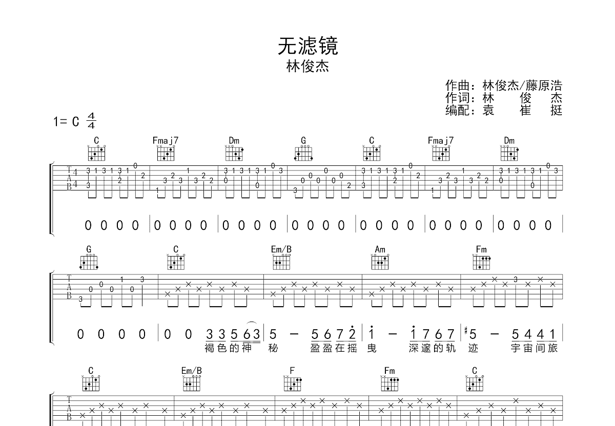 无滤镜吉他谱预览图