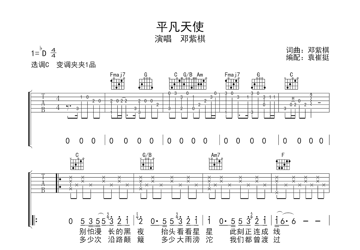 平凡天使吉他谱预览图