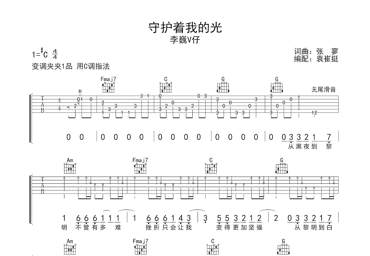 守护着我的光吉他谱预览图