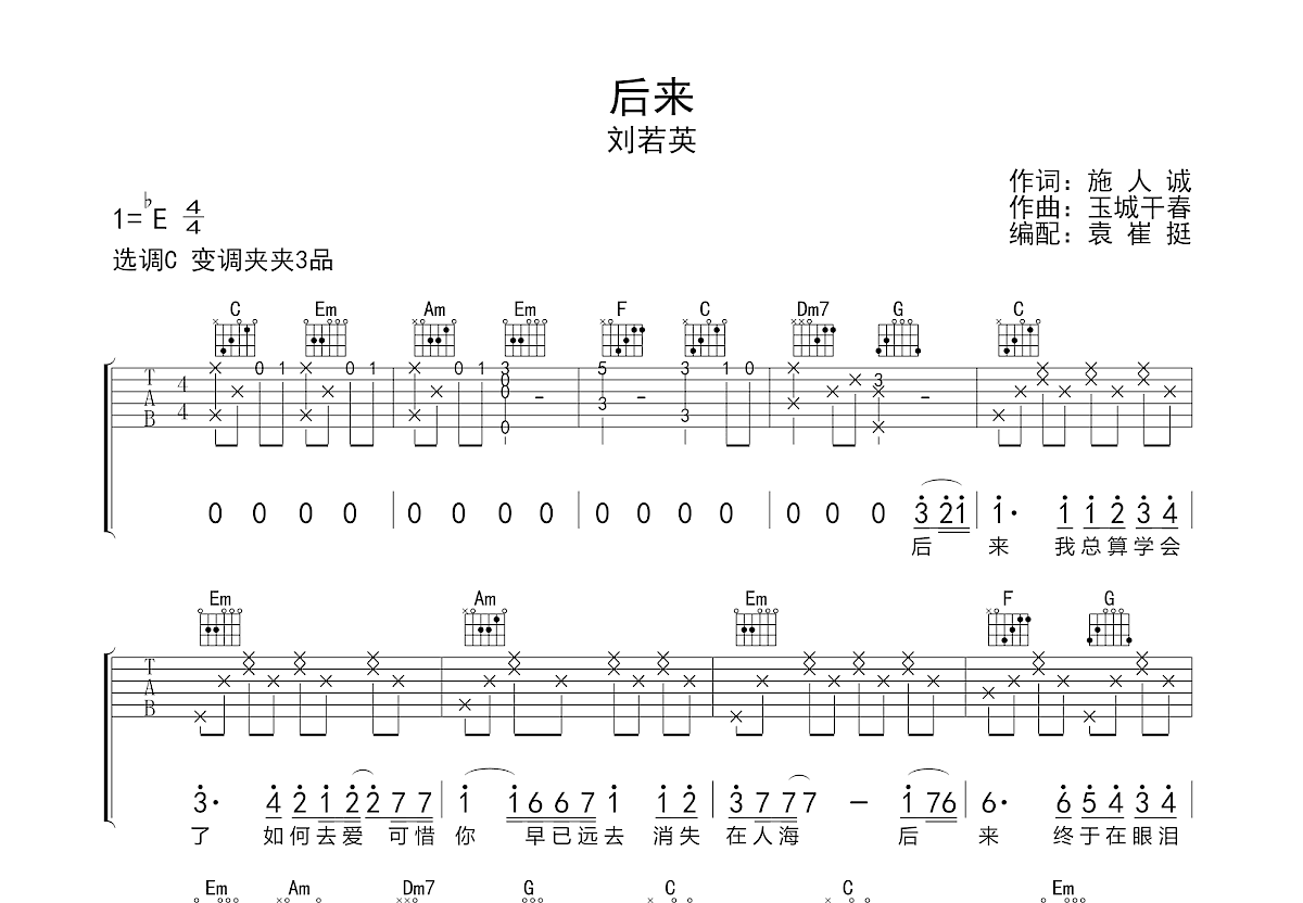 后来吉他谱预览图