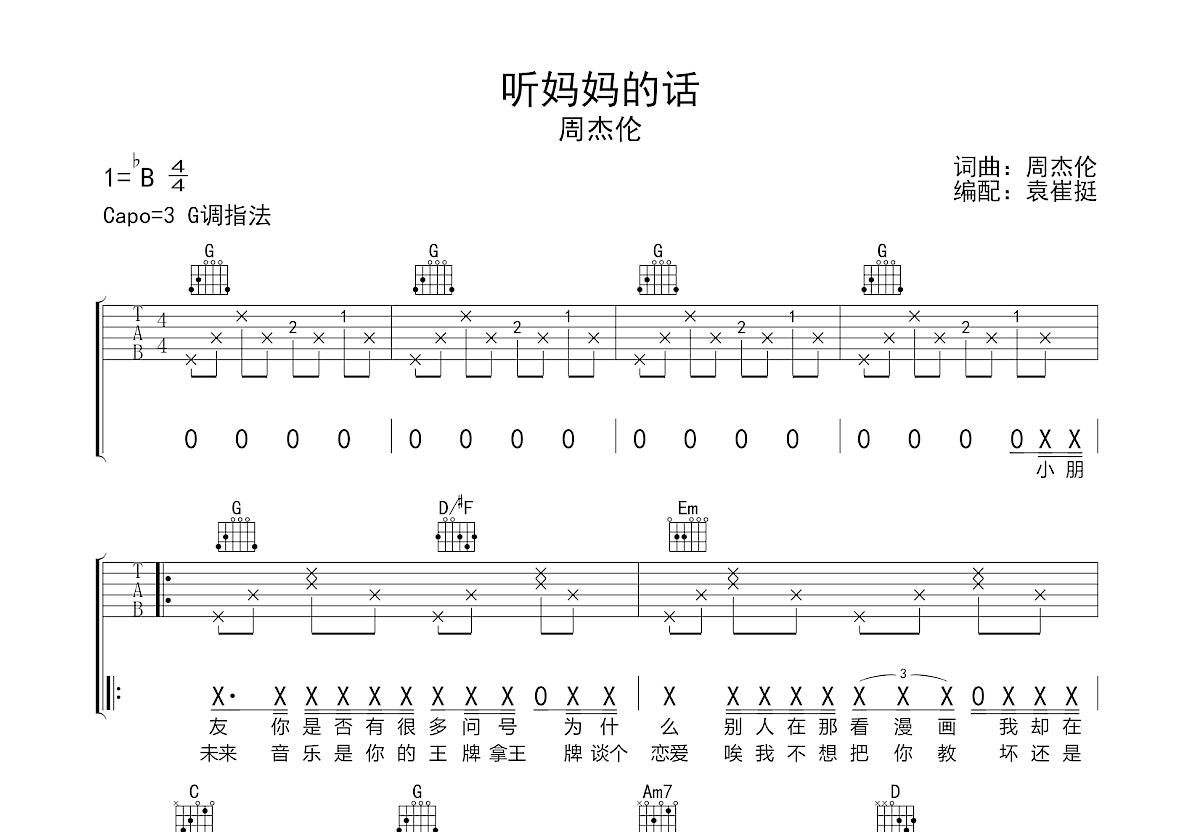 听妈妈的话吉他谱预览图