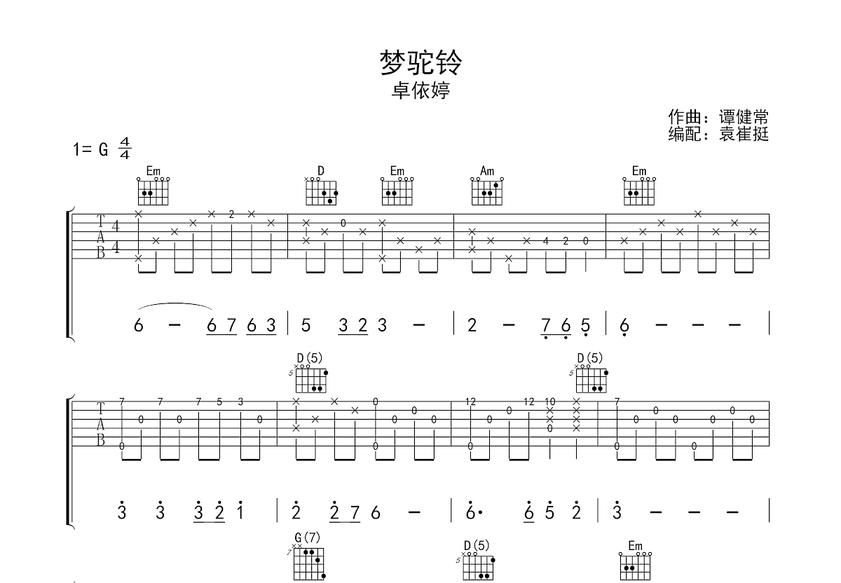 梦驼铃吉他谱预览图