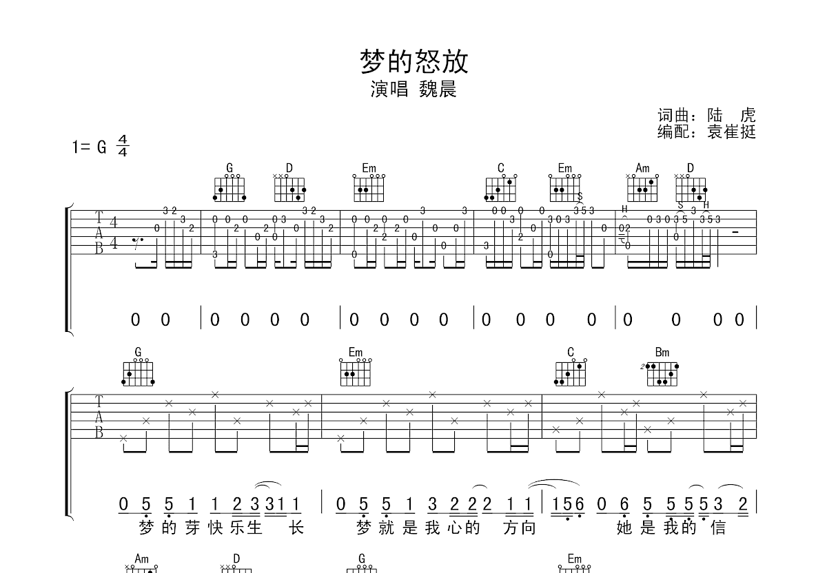 梦的怒放吉他谱预览图