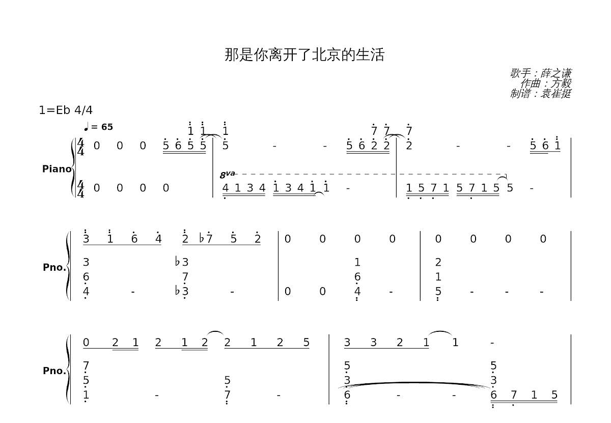 那是你离开了北京的生活简谱预览图