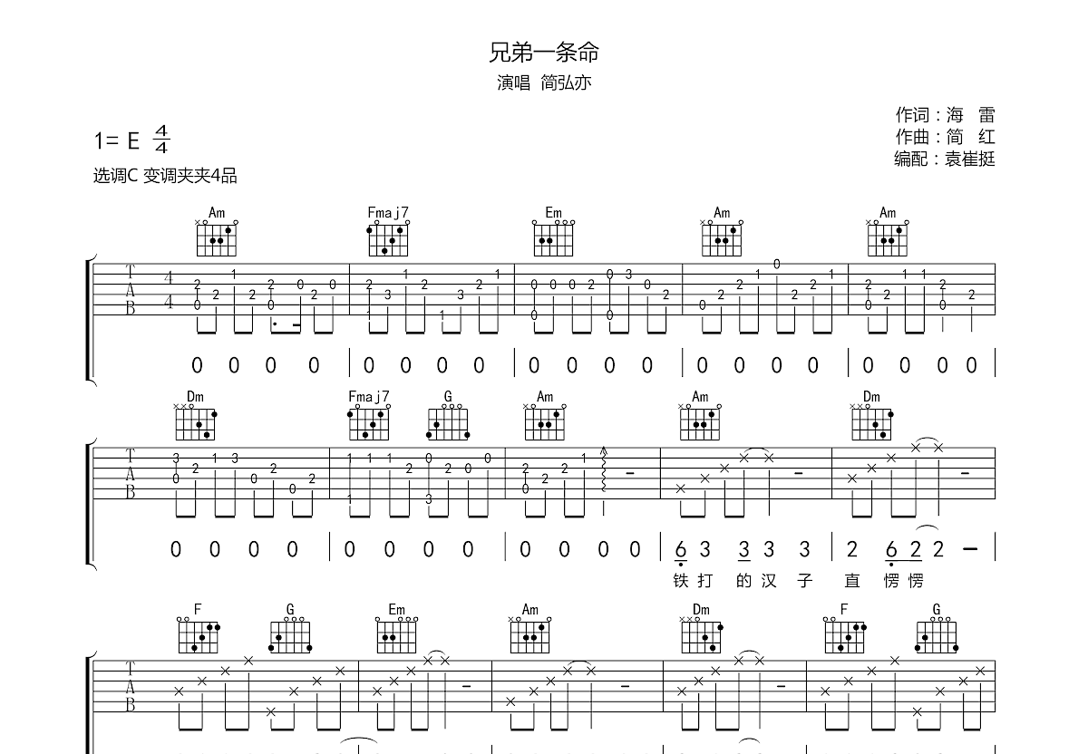 兄弟一条命吉他谱预览图