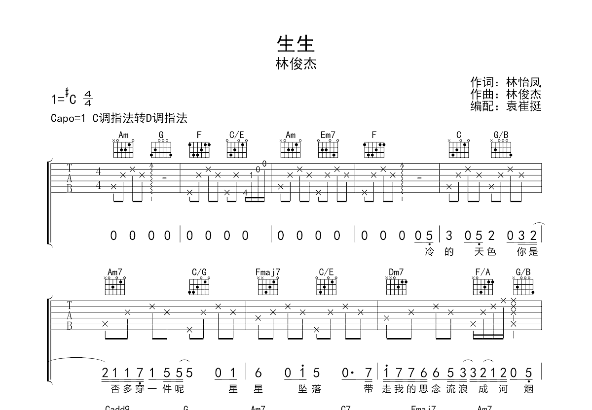 生生吉他谱预览图