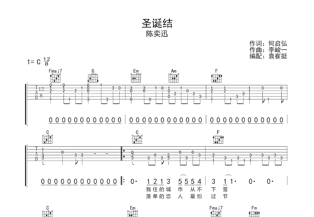 圣诞结吉他谱预览图