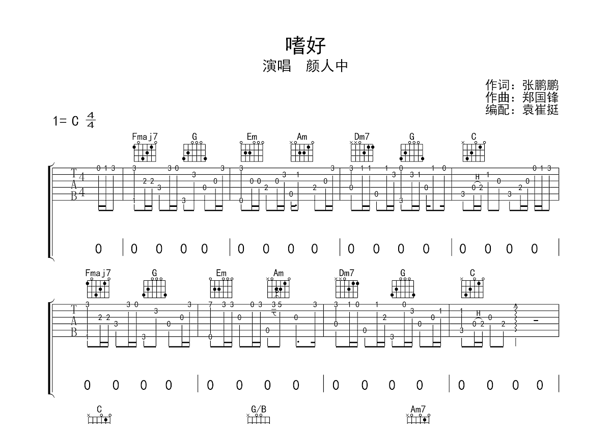 嗜好吉他谱预览图