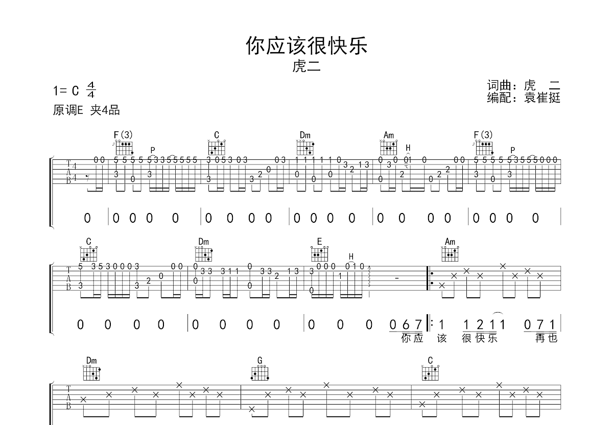 你应该很快乐吉他谱预览图