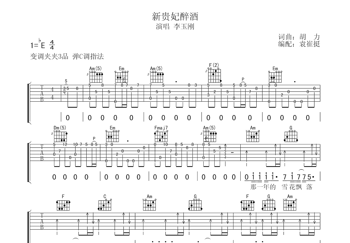 新贵妃醉酒吉他谱预览图
