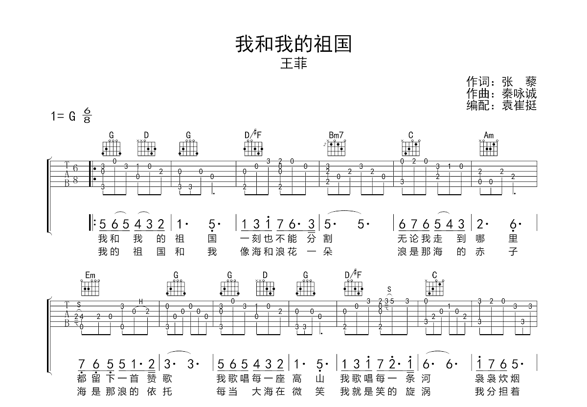 我和我的祖国吉他谱预览图