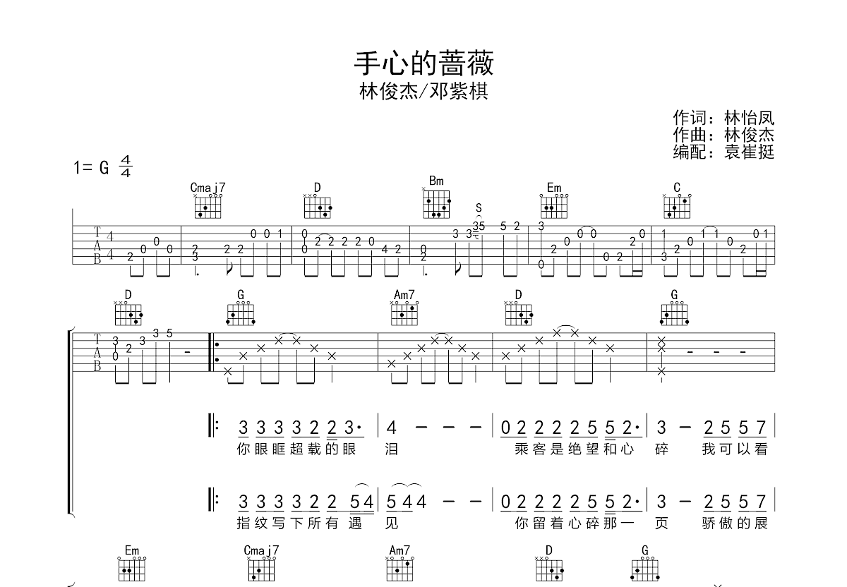 手心的蔷薇吉他谱预览图