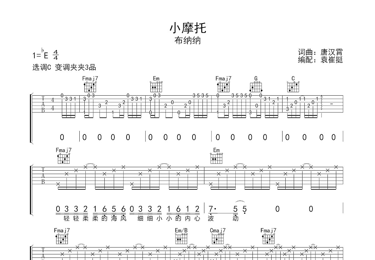 小摩托吉他谱预览图