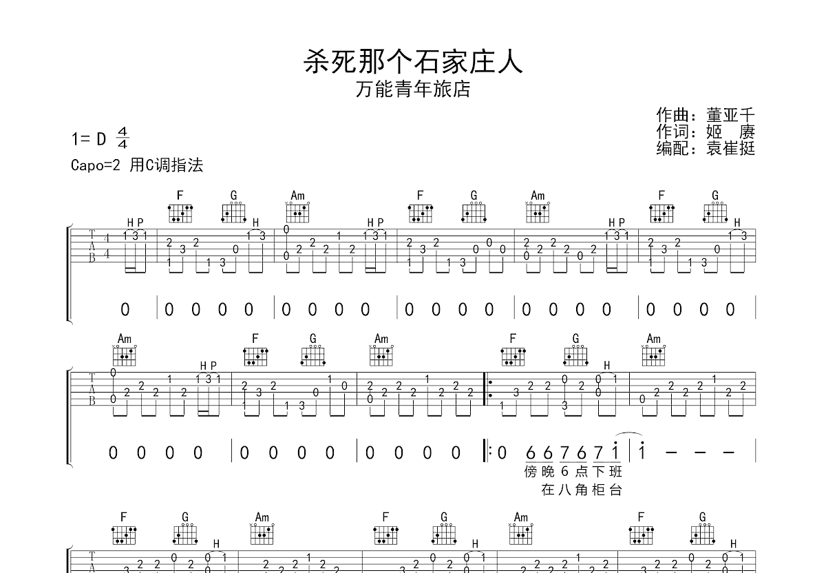 杀死那个石家庄吉他谱预览图