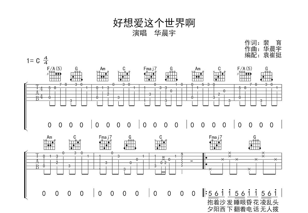 好想爱这个世界啊吉他谱预览图