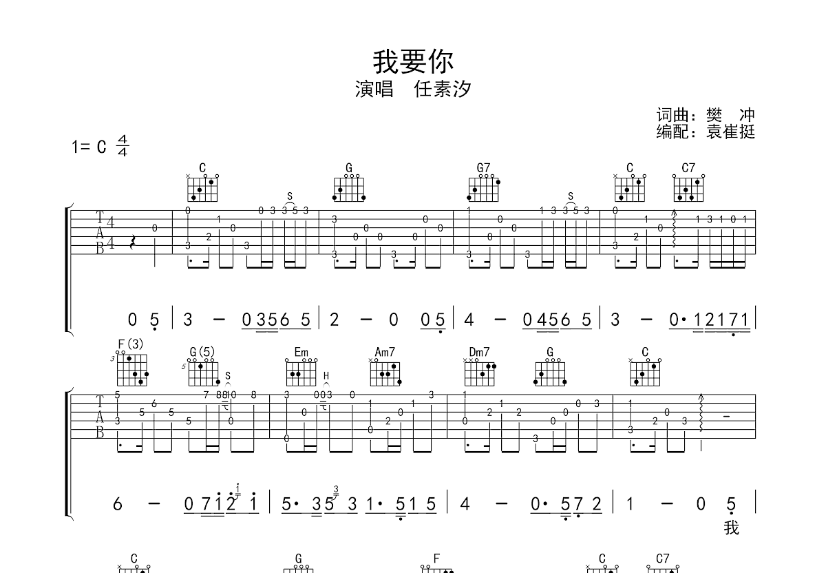 我要你吉他谱预览图