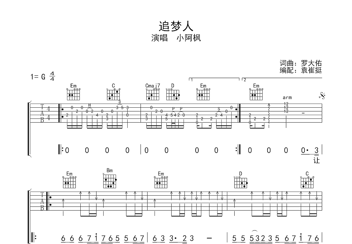 追梦人吉他谱_小阿枫_G调弹唱