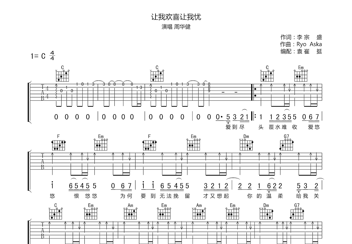 让我欢喜让我忧吉他谱预览图