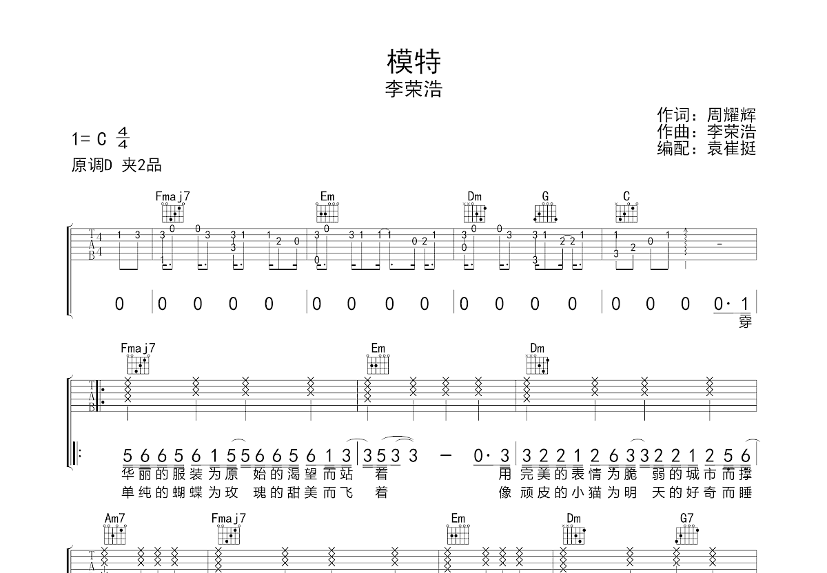 模特吉他谱预览图