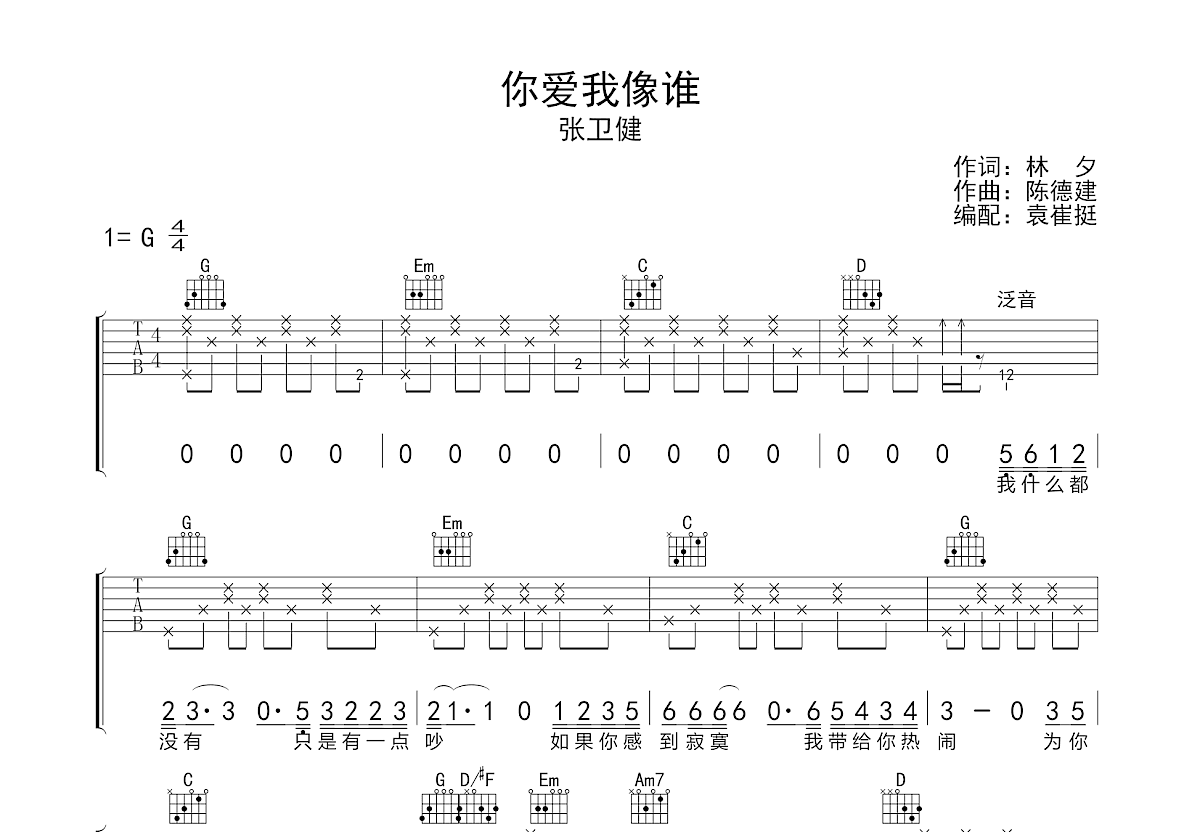 你爱我像谁吉他谱预览图