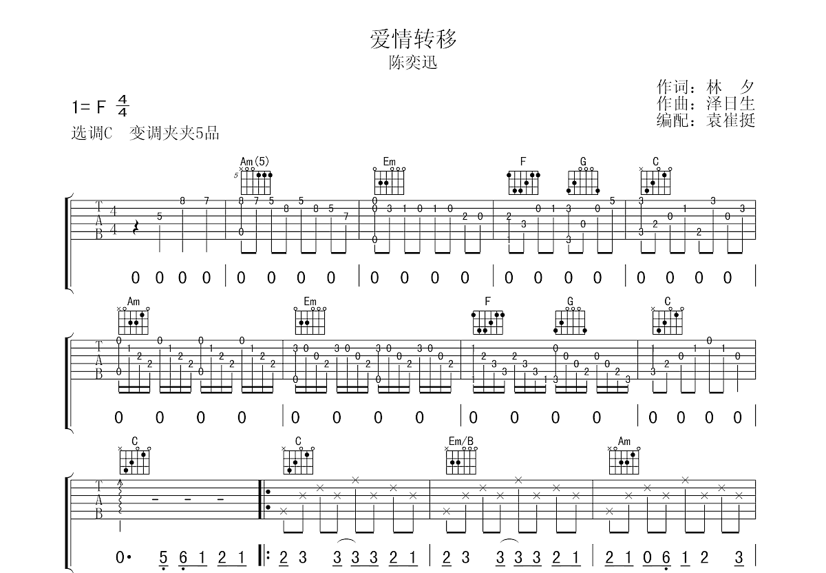 爱情转移吉他谱预览图