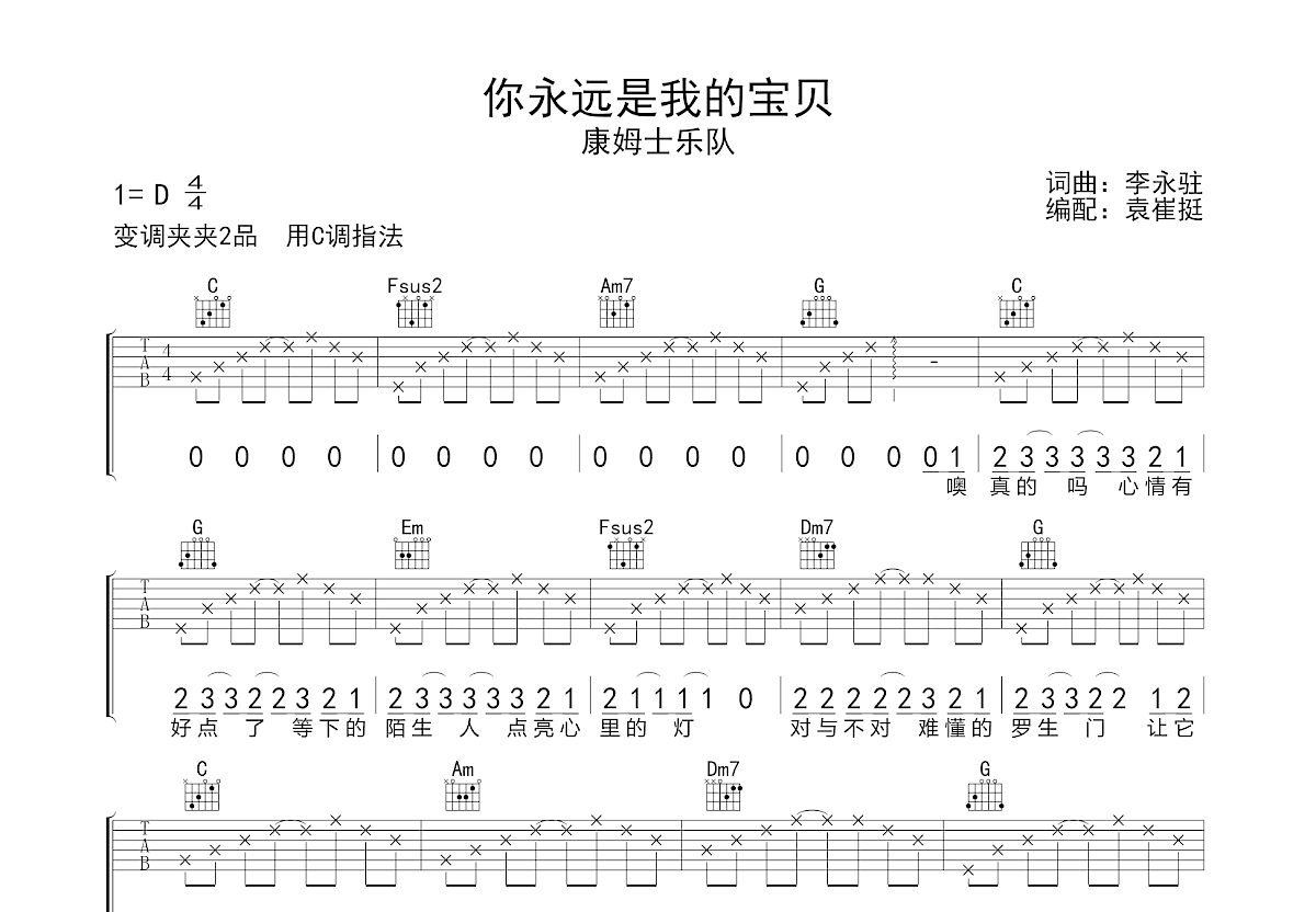 你永远是我的宝贝吉他谱预览图