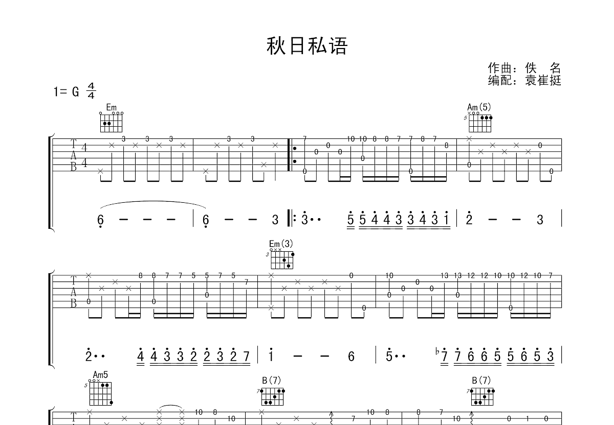 秋日私语吉他谱预览图