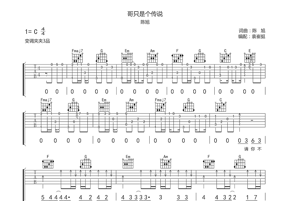 哥只是个传说吉他谱预览图