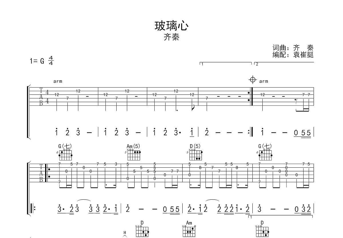 玻璃心吉他谱预览图