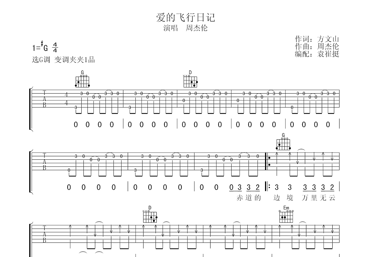 爱的飞行日记吉他谱预览图