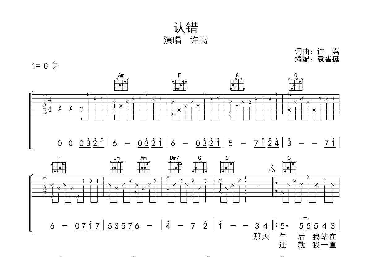 认错吉他谱预览图