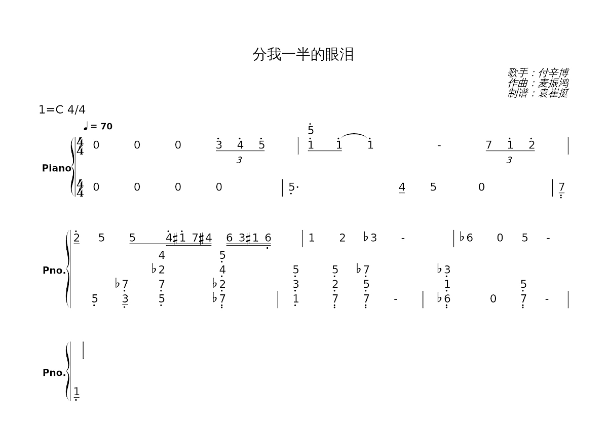 分我一半的眼泪简谱预览图