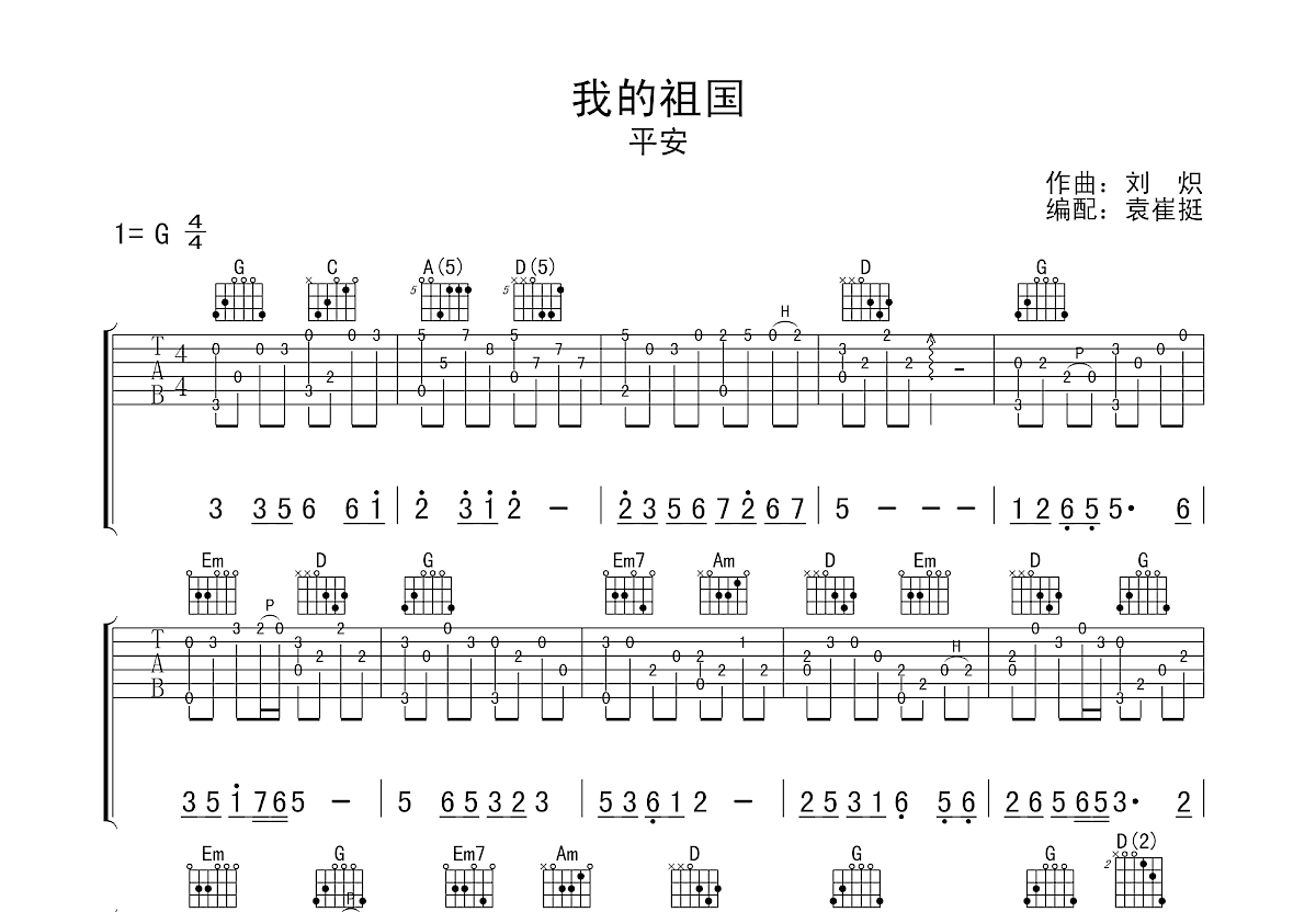 我的祖国吉他谱预览图