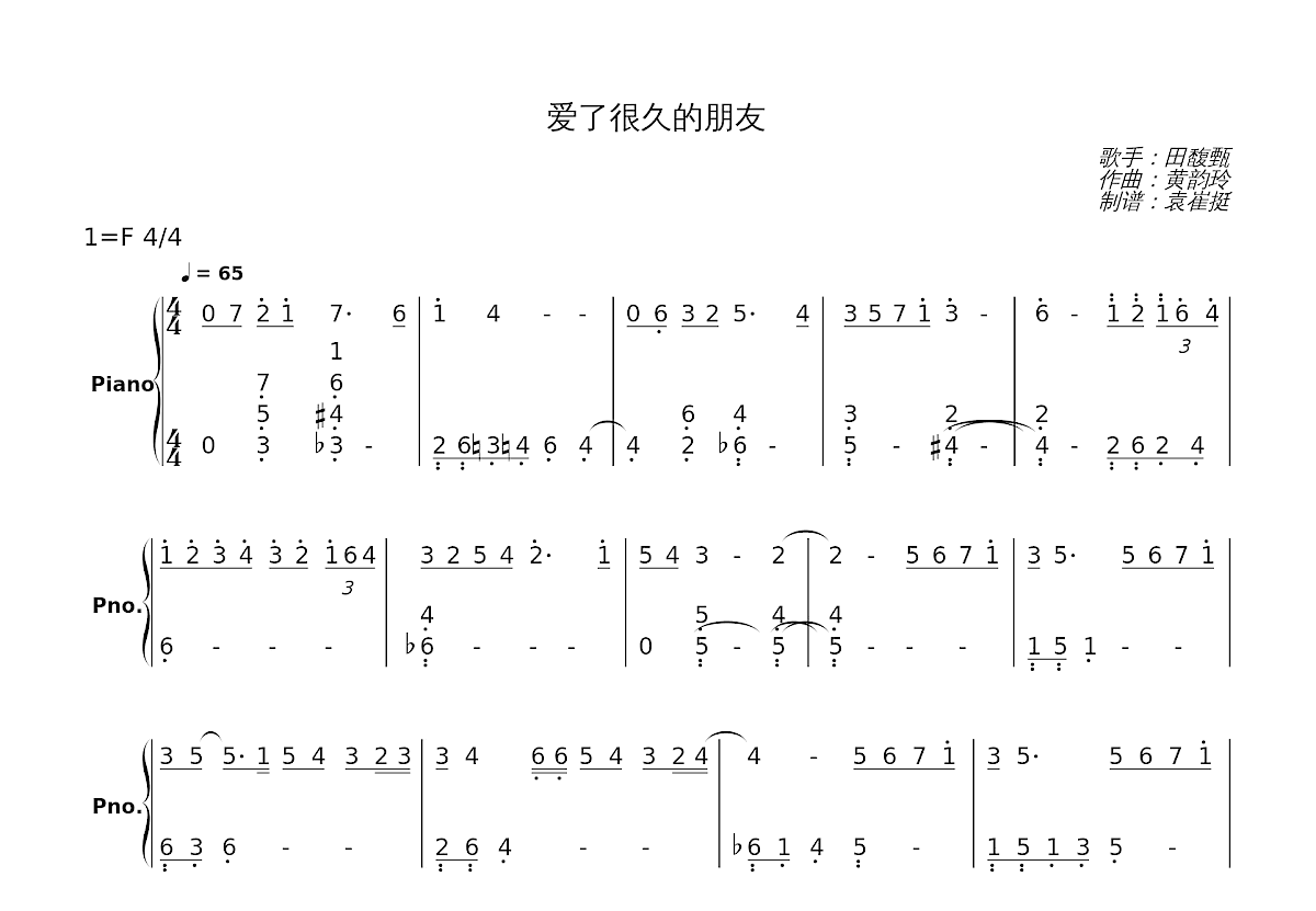 爱了很久的朋友简谱预览图