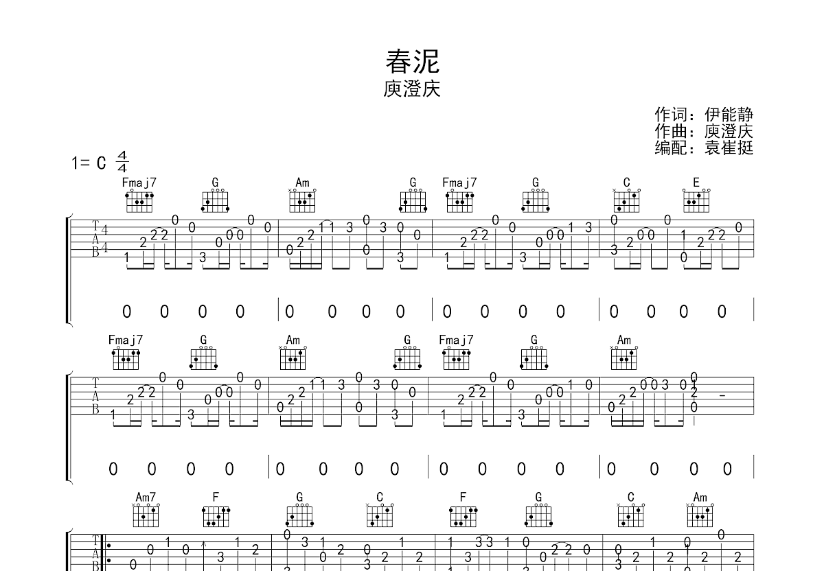 春泥吉他谱预览图