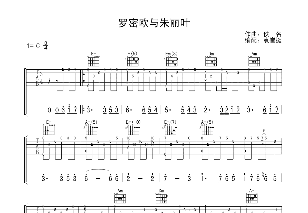 罗密欧与朱丽叶吉他谱预览图