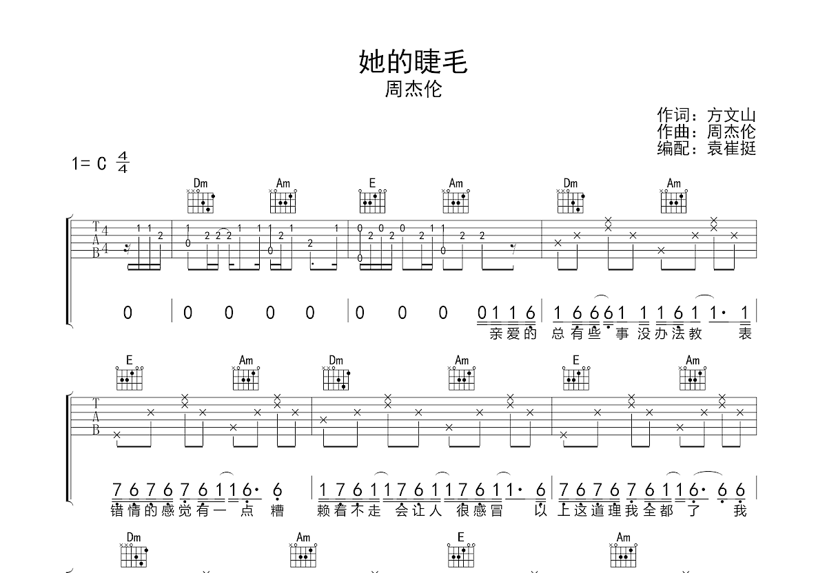 她的睫毛吉他谱预览图