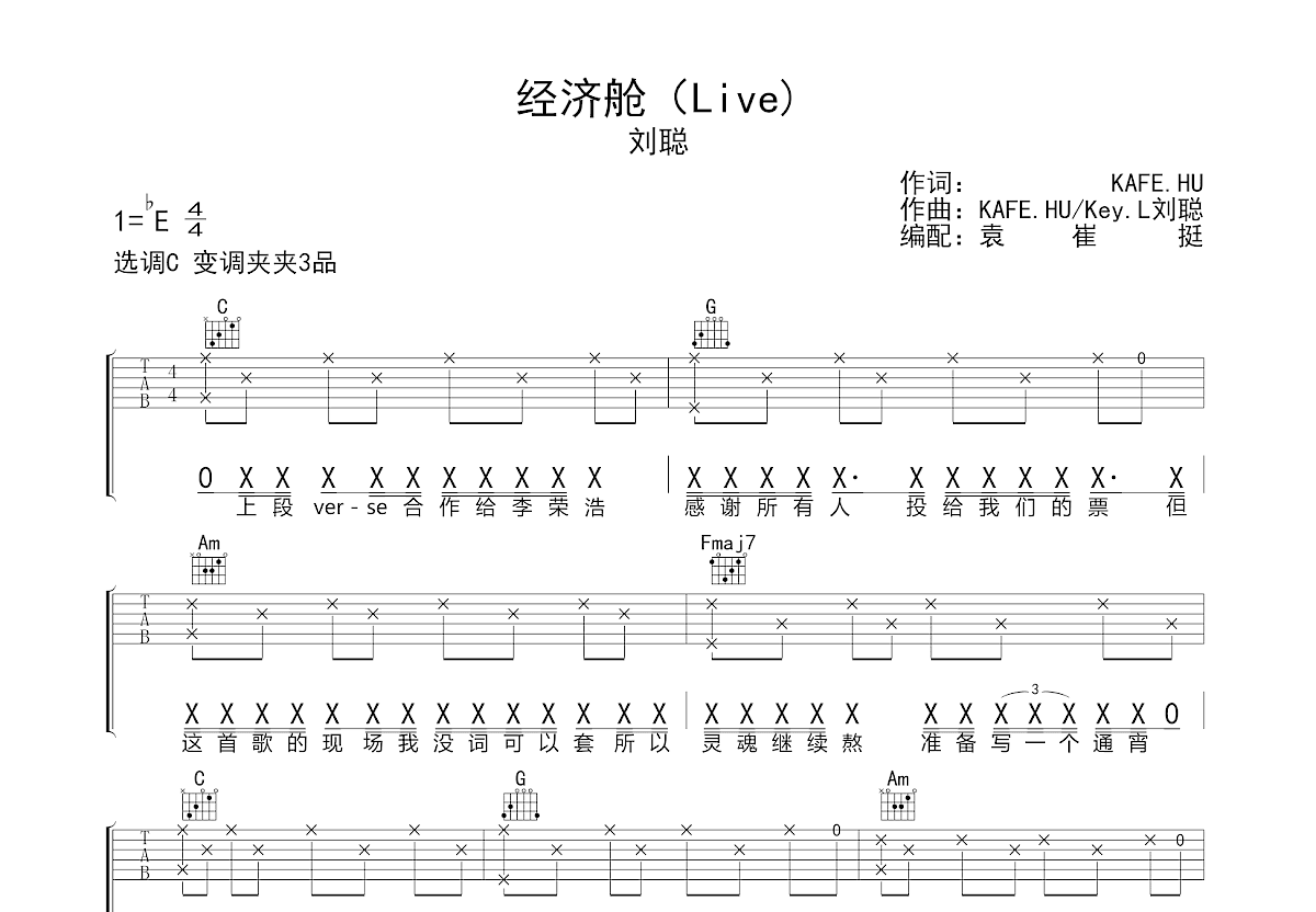 经济舱 (Live)吉他谱预览图