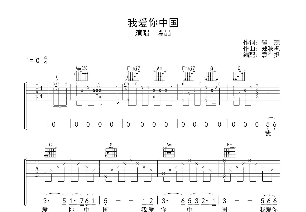 我爱你中国吉他谱预览图