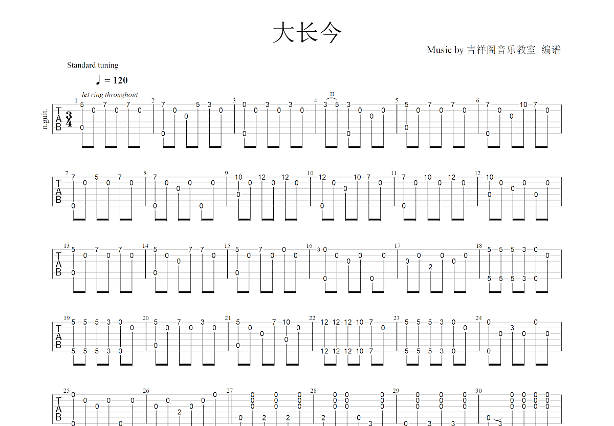 大长今吉他谱预览图